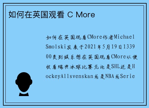 如何在英国观看 C More